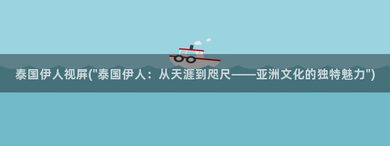 亚洲香蕉久久草伊人影院