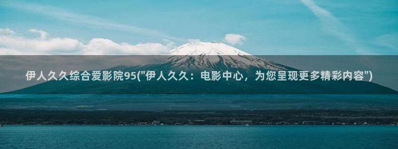 亚洲伊人久久桃花影院