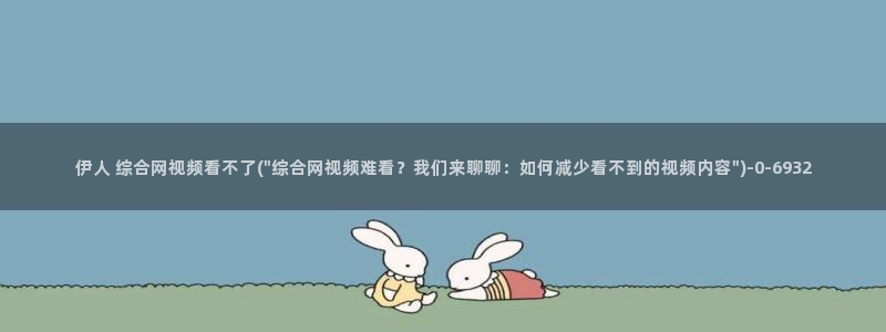 亚洲伊人色综合网视频