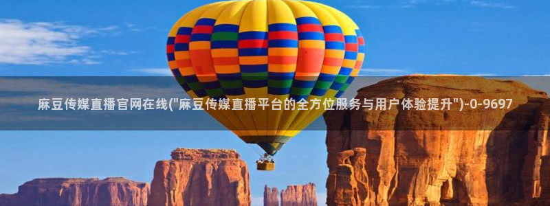 麻豆传媒官网影视
